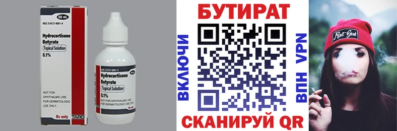 Бутират Butirat  цена наркотик  hydra сайт  Морозовск 